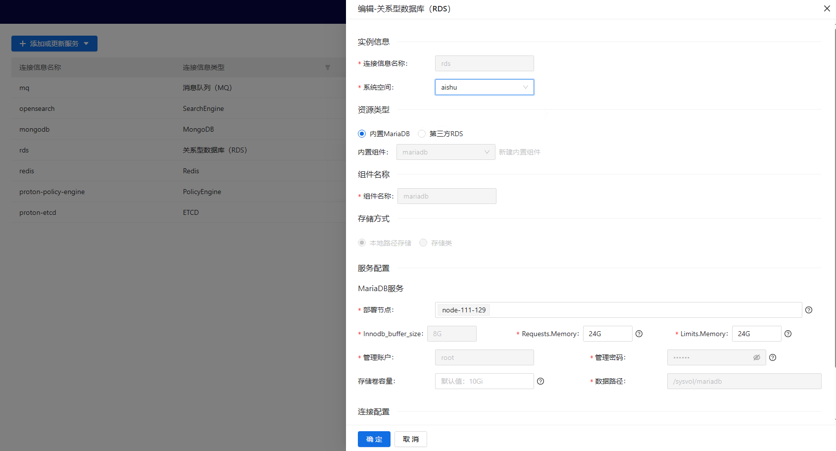 部署工作台-连接信息管理-添加连接信息信息填写.png