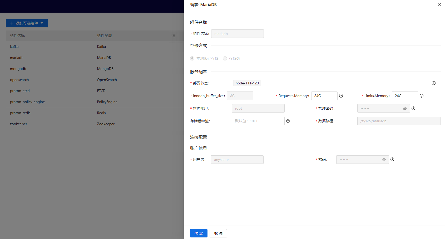 部署工作台-内置组件管理-编辑内置组件信息填写.png