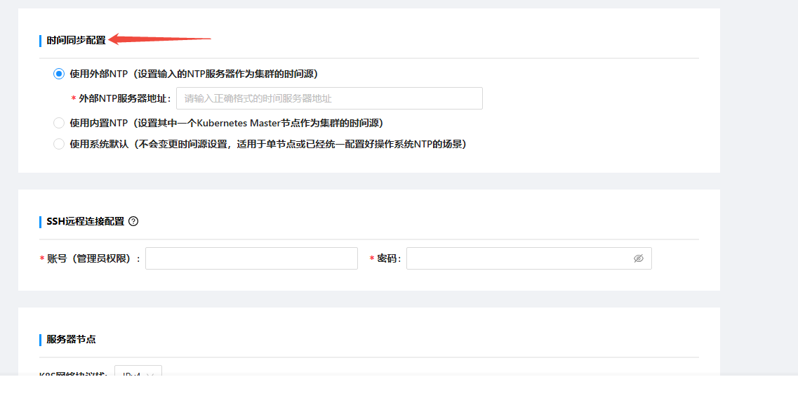 部署工作台-初始化向导-标准部署-时间同步配置.png