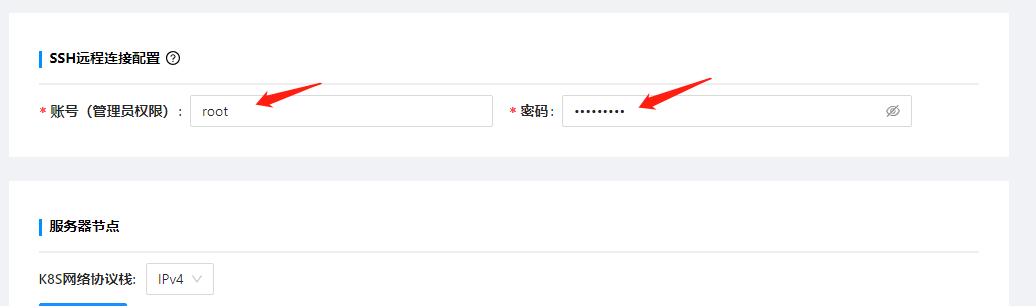 部署工作台-初始化向导-标准部署-SSH远程连接配置.png