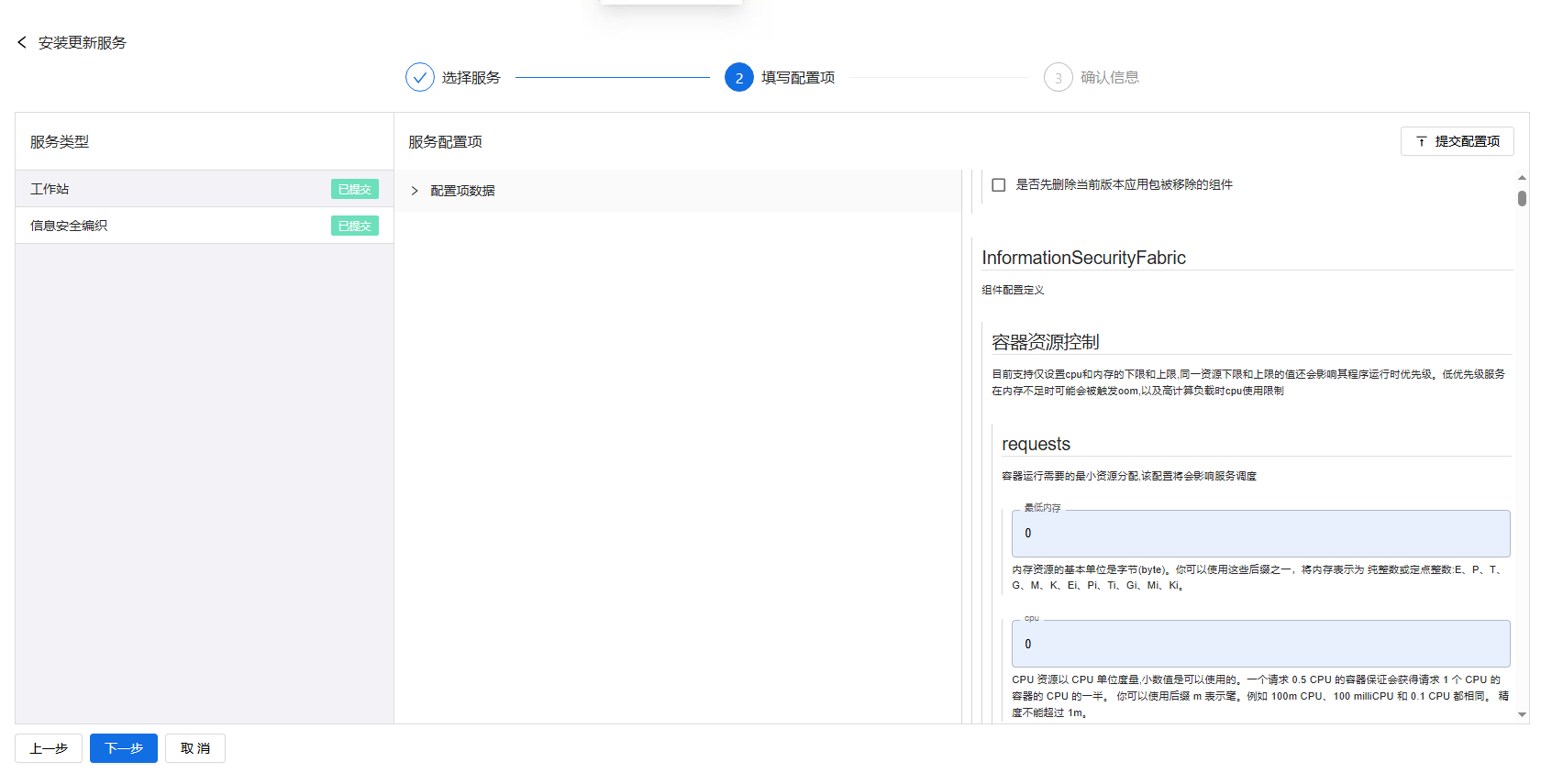 部署工作台-服务部署-批量安装填写配置项下一步.png