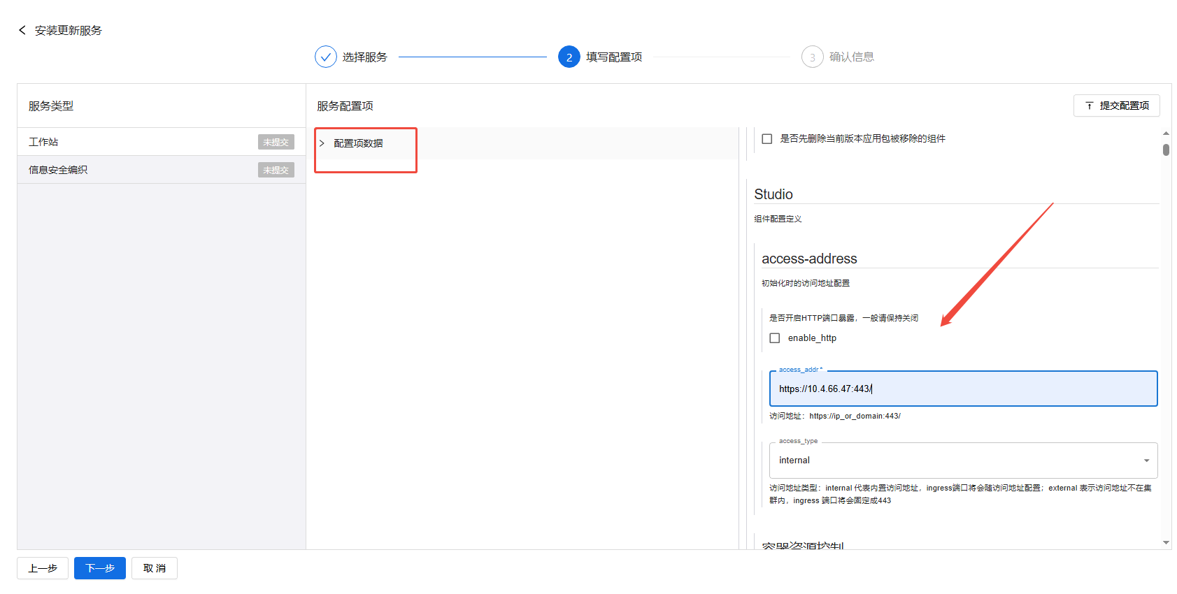 部署工作台-服务部署-批量安装填写配置项.png