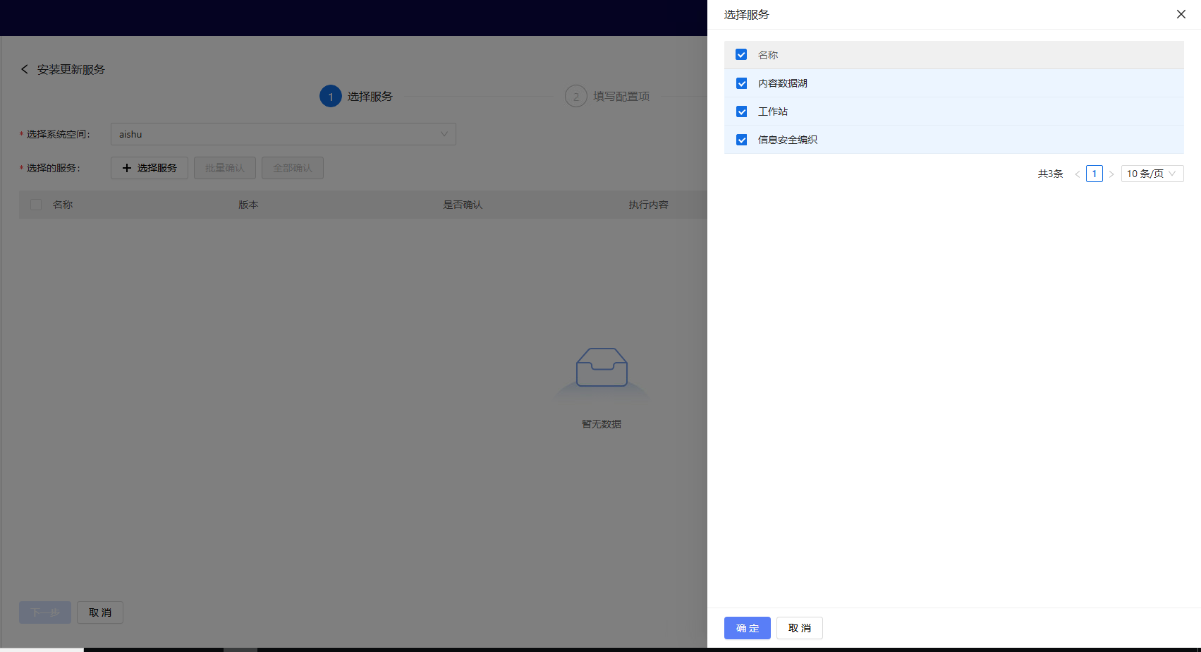 部署工作台-服务部署-选择需要更新的服务.png