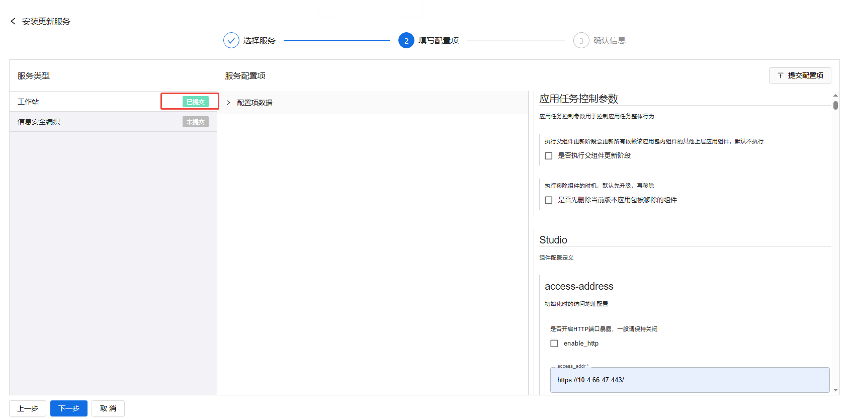 部署工作台-服务部署-批量安装填写配置项提交成功.png