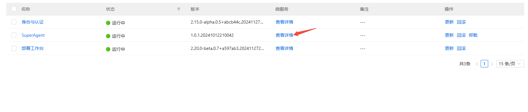 部署工作台-服务部署-查看服务详情入口.png