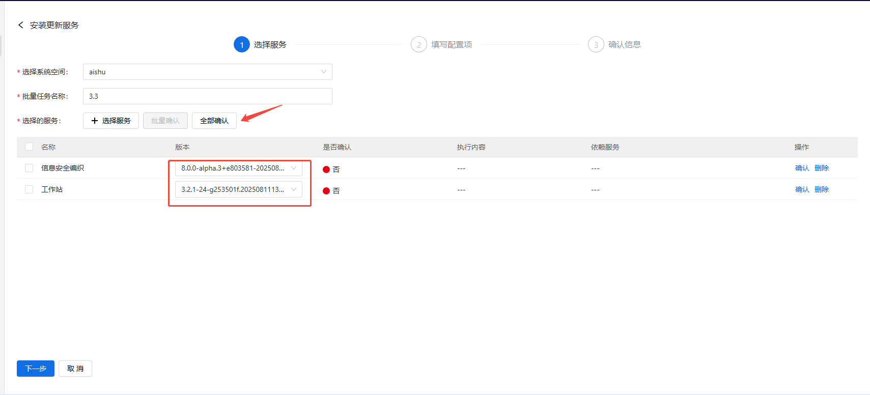 部署工作台-服务部署-安装服务选择版本.png