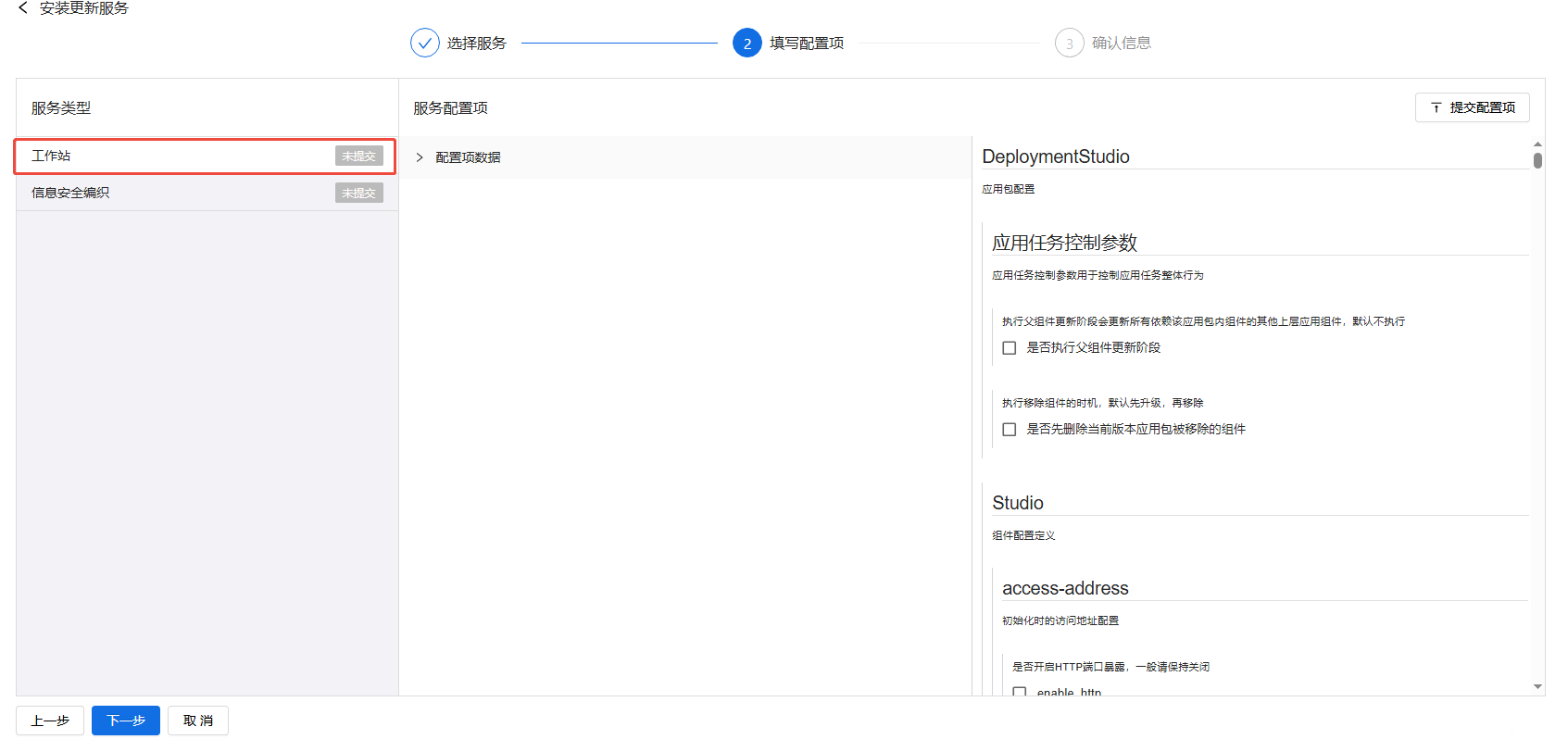 部署工作台-服务部署-批量安装填写配置项页面.png