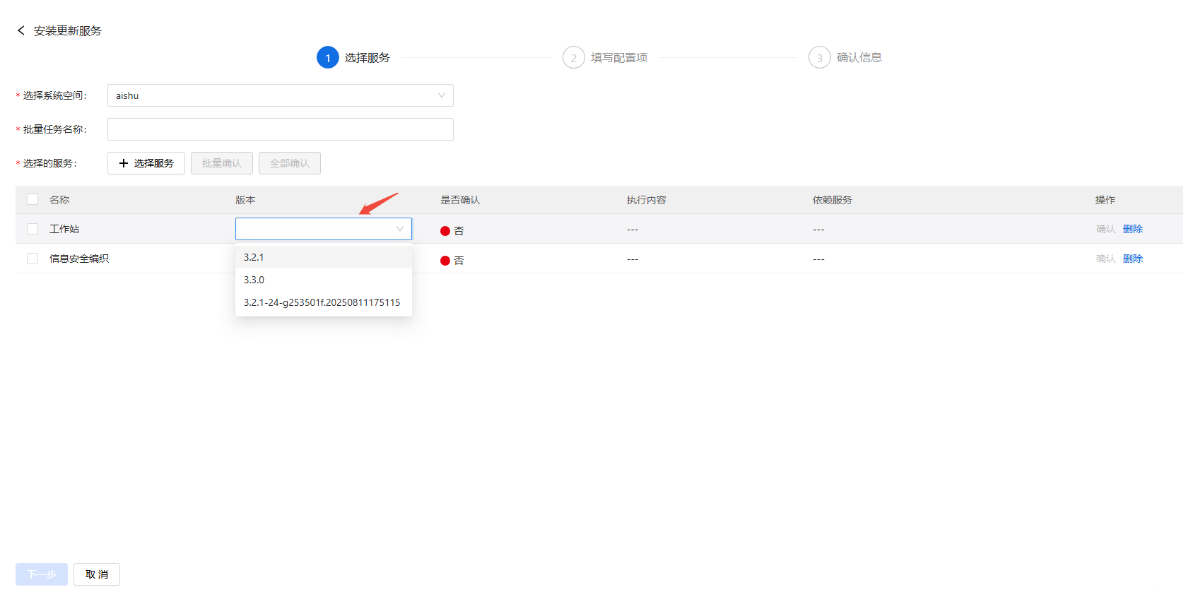 部署工作台-服务部署-批量更新选择版本.png