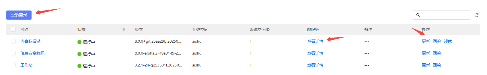 部署工作台-服务部署-列表页.png