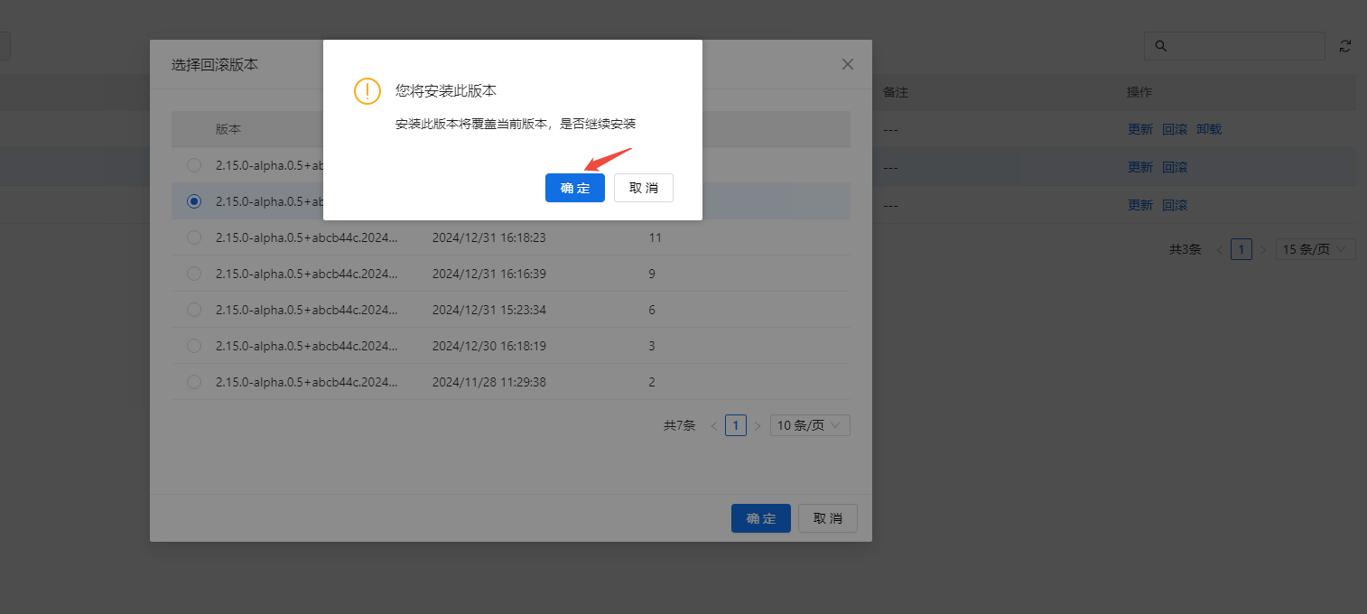 部署工作台-服务部署-回滚服务二次确认.png