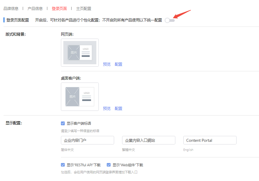 部署工作台-个性化管理-登陆页面配置关闭.png