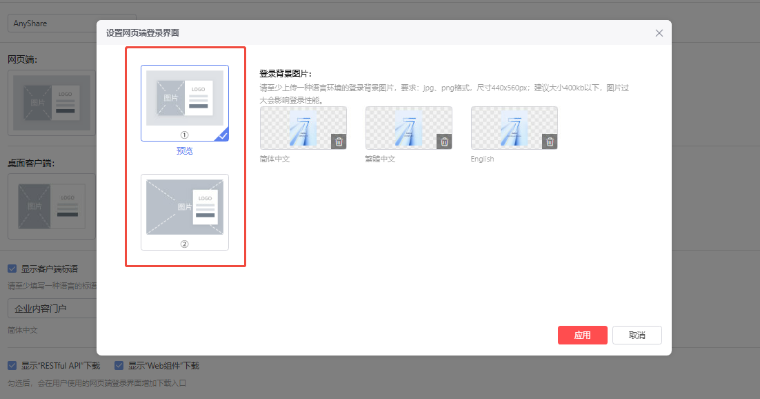 部署工作台-个性化管理-版式和背景配置版式选择.png
