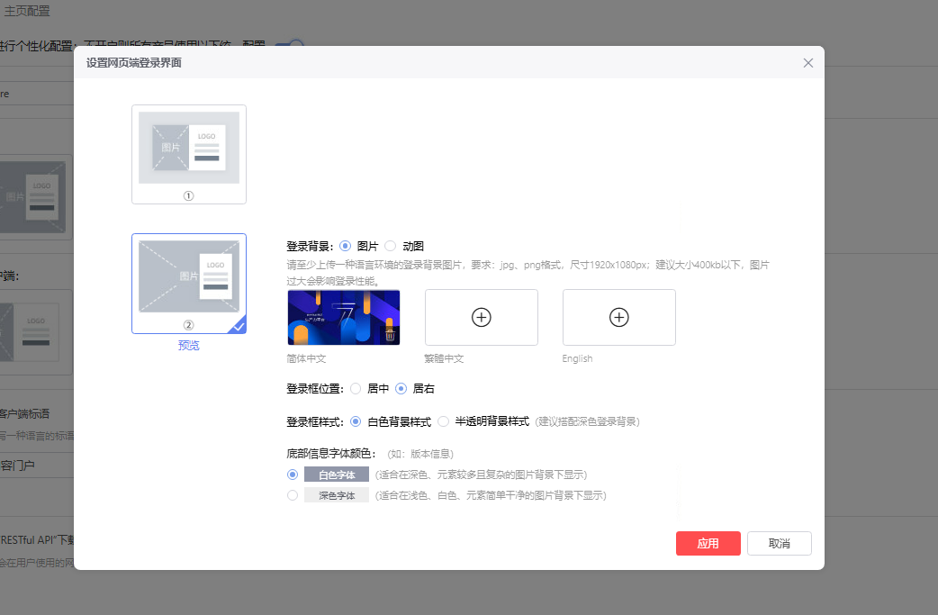 部署工作台-个性化管理-版式和背景配置信息填写.png