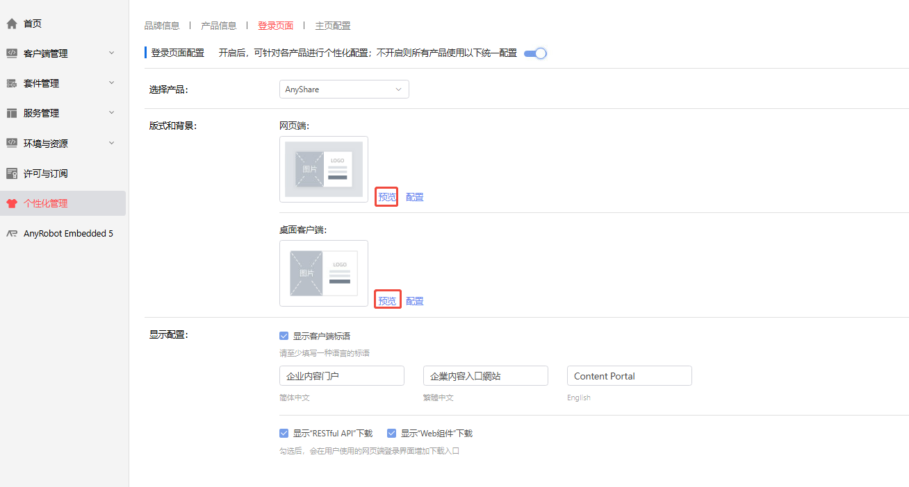 部署工作台-个性化管理-登录页面预览.png