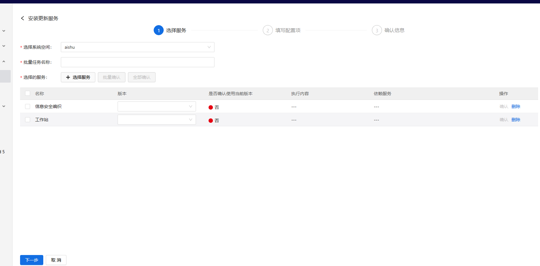 部署工作台-服务部署-安装服务选择应用成功.png