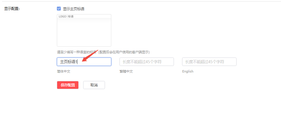 部署工作台-个性化管理-主页标语填写.png