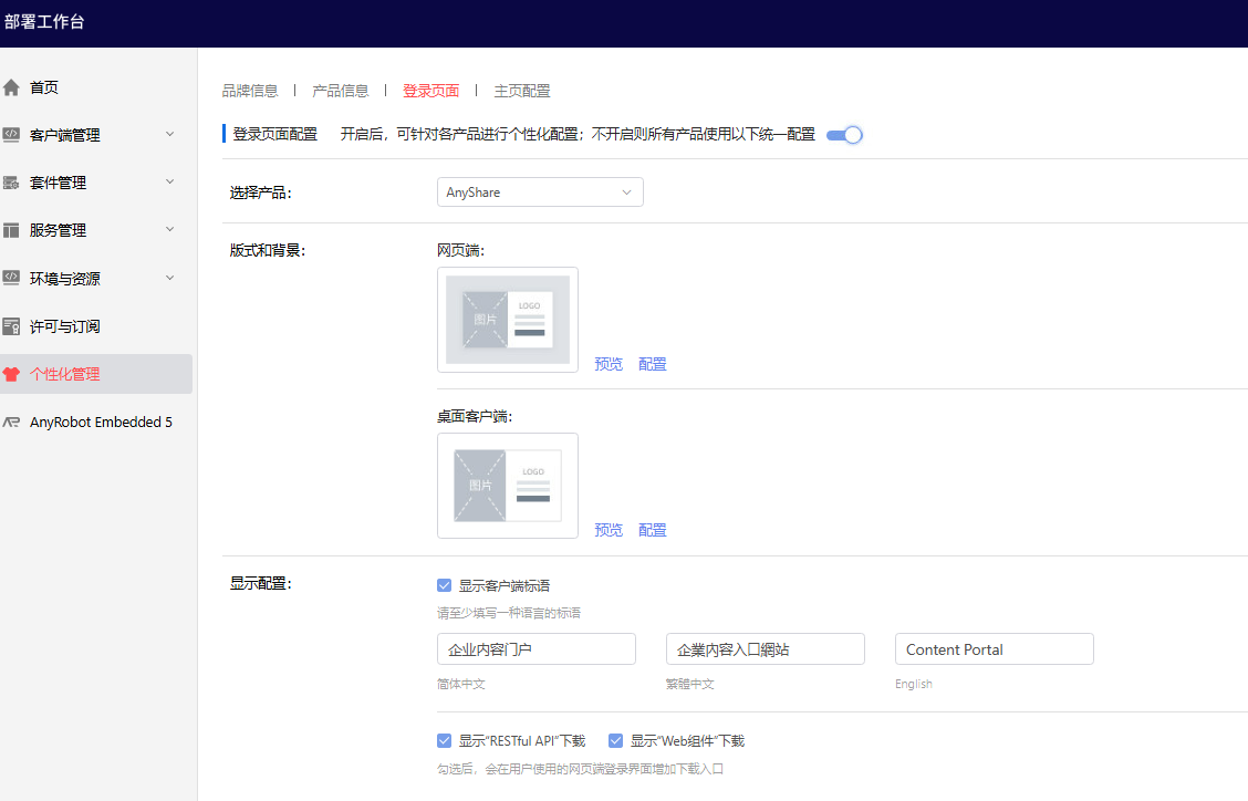 部署工作台-个性化管理-显示配置.png