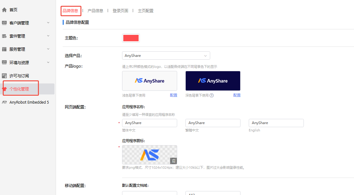 部署工作台-个性化管理-主题色成功.png