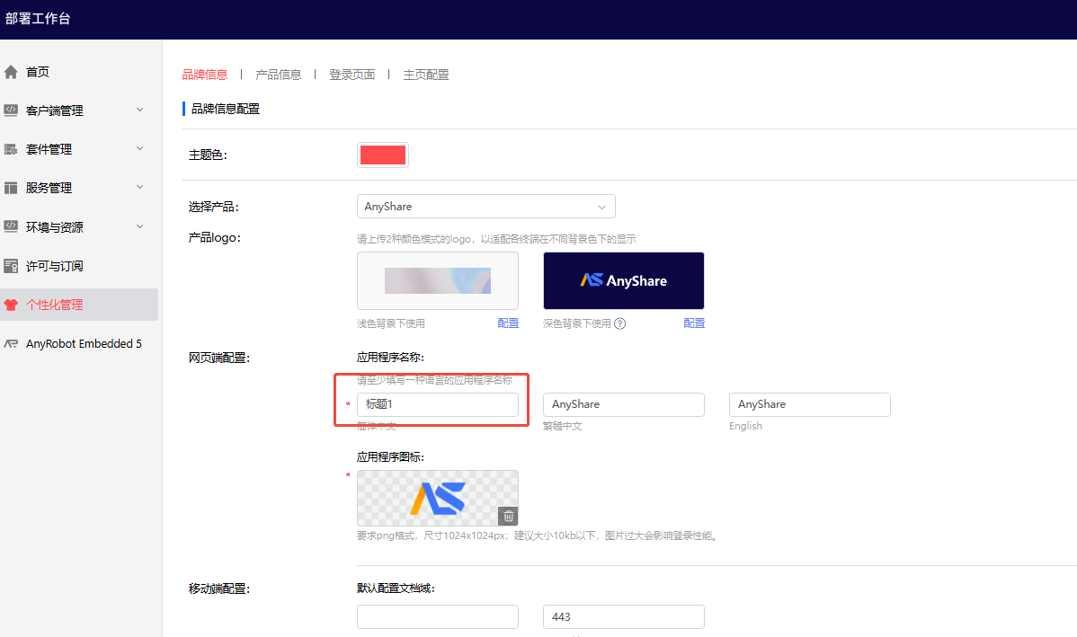 部署工作台-个性化管理-网页端标题.png