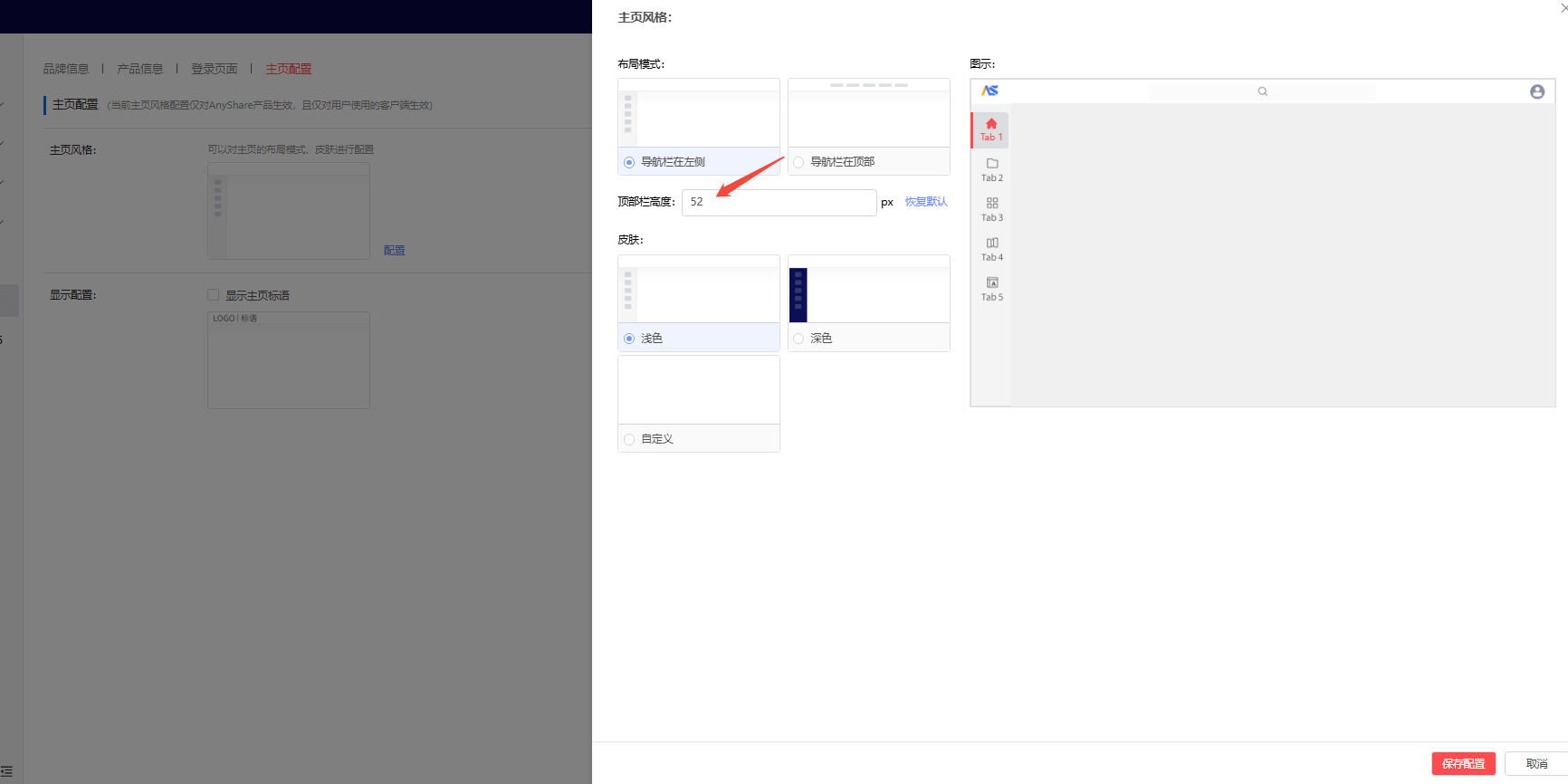 部署工作台-个性化管理-主页风格高度选择.png