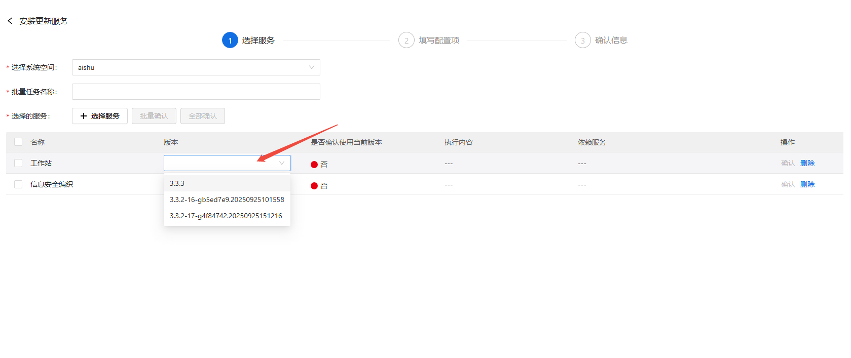 部署工作台-服务部署-批量更新选择版本.png