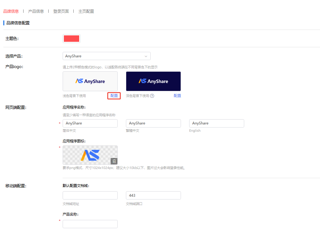 部署工作台-个性化管理-产品logo配置.png