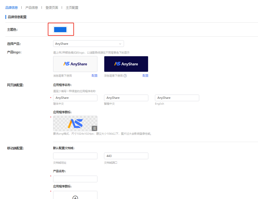 部署工作台-个性化管理-主题色.png