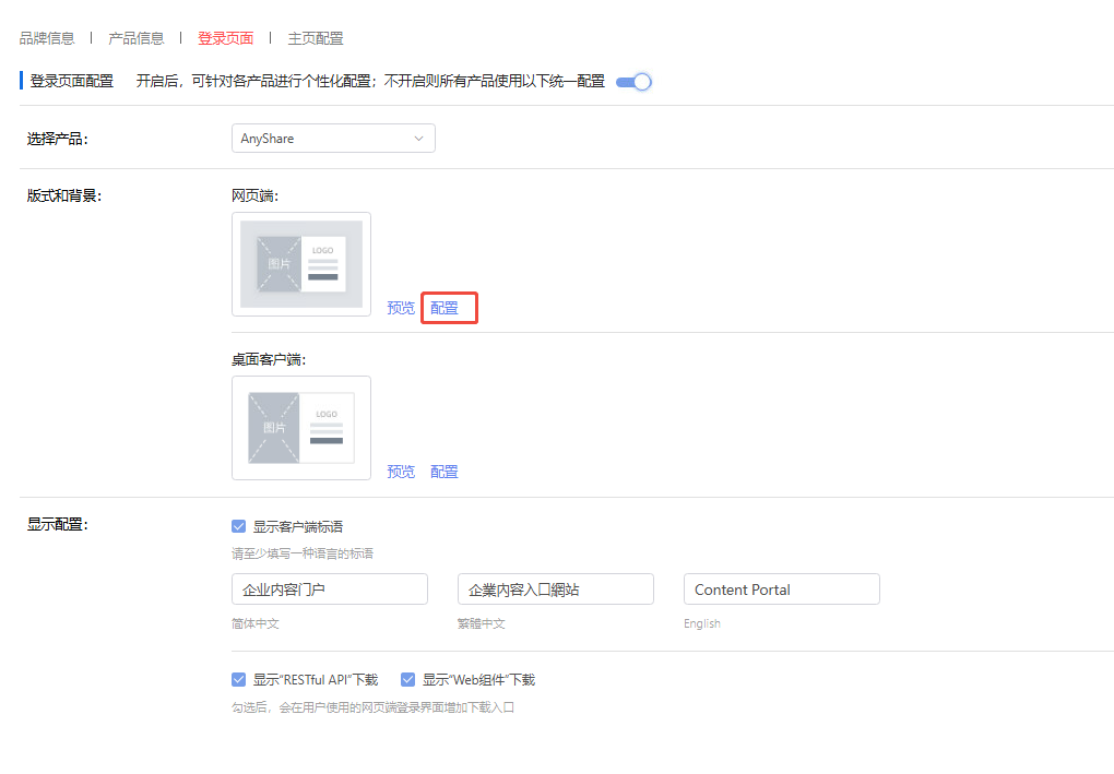 部署工作台-个性化管理-版式和背景配置.png