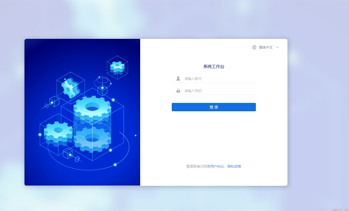 部署工作台-登录界面-默认.png