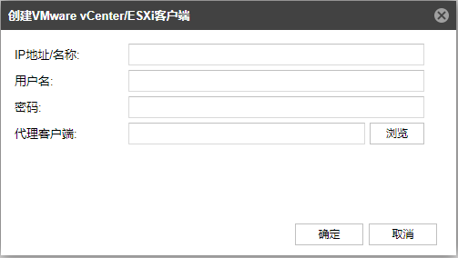 請在anybackup 管理控制檯,重新創建新的 vmware vcenter/esxi 客戶端